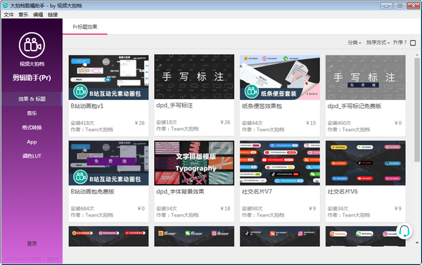 大拍档剪辑助手32位0.4.5