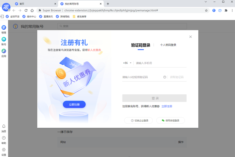 紫鸟浏览器64位3.1.0.19