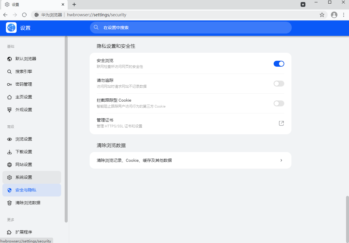 华为浏览器32位12.1.3.306