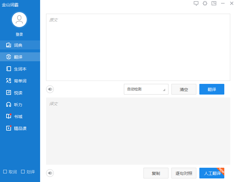 金山词霸64位1.1.51