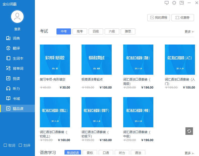 金山词霸64位1.1.51