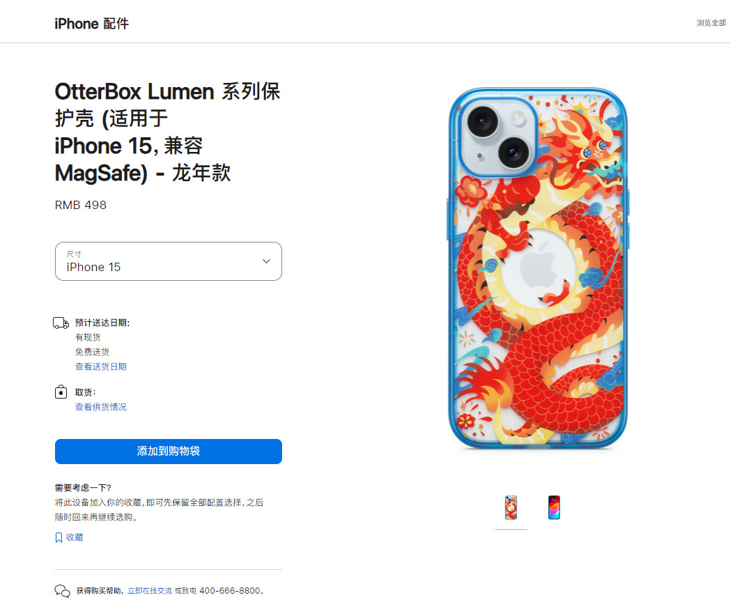 苹果开卖iPhone15龙年手机壳 售价498元