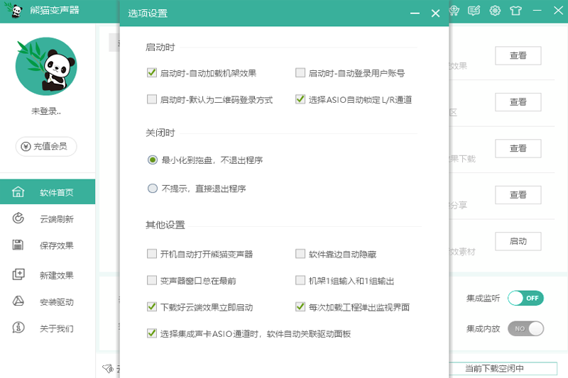 熊猫变声器64位2.0.3.5