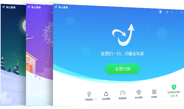 金山毒霸64位16.8