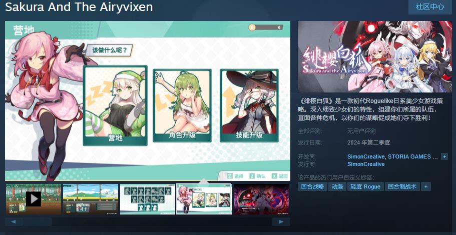 初代Roguelike日系美少女游戏策略《绯樱白狐》Steam页面上线 支持中文