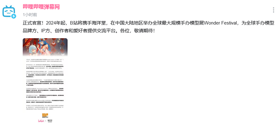 哔哩哔哩弹幕网：B站成为日本WF的中国大陆独家主办方