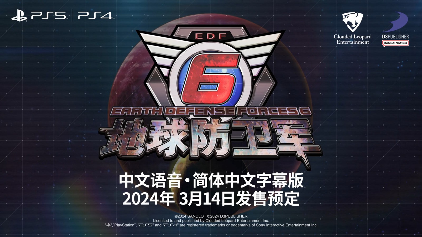 《地球防卫军6》中文版3月14日发售 登陆PS5和PS4