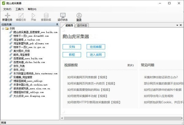 爬山虎采集器32位3.1.0.3