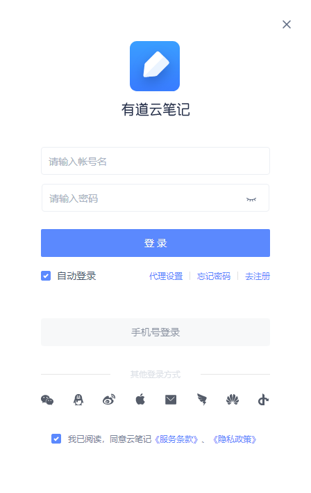 有道云笔记32位7.2.170