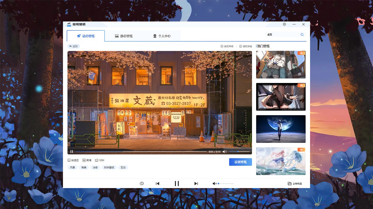 哇叽动态壁纸1.1.1.0