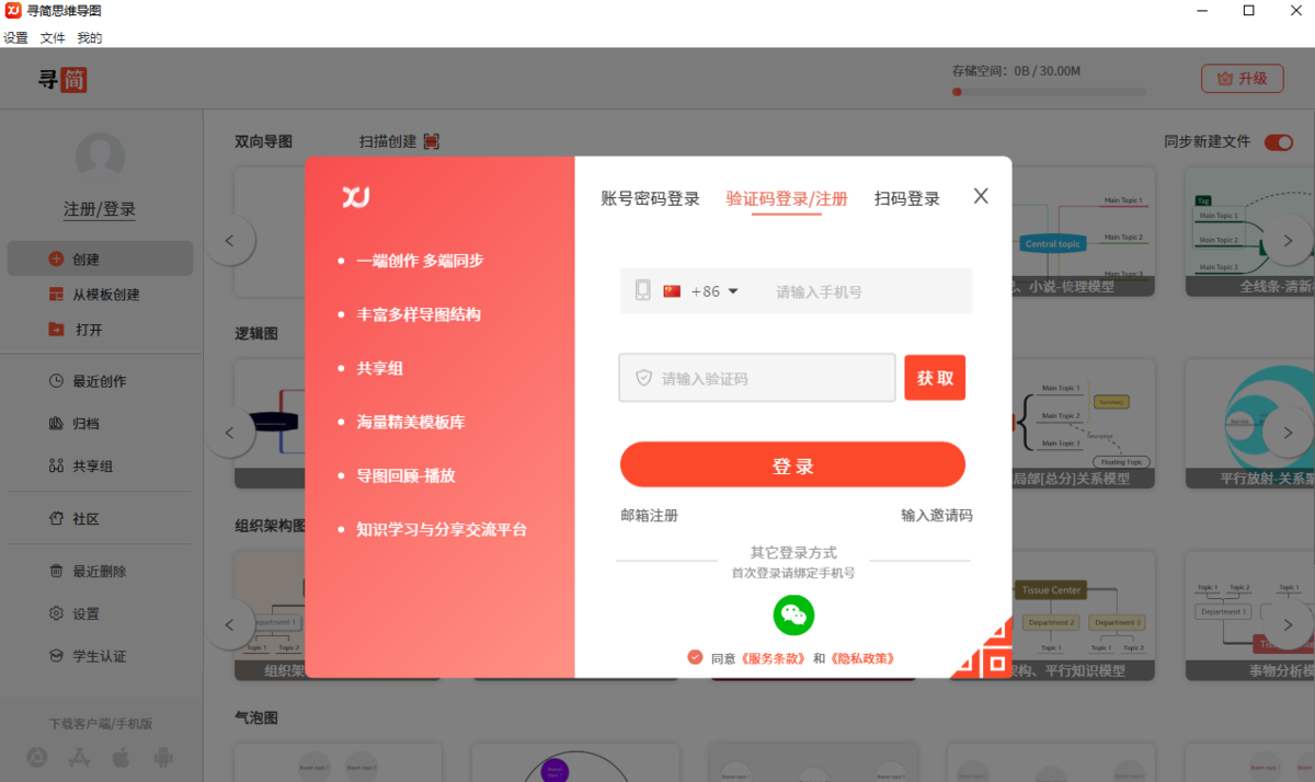 寻简思维导图64位3.2.1