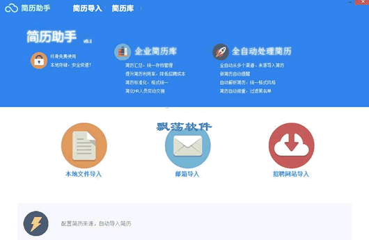 简历助手64位1.0