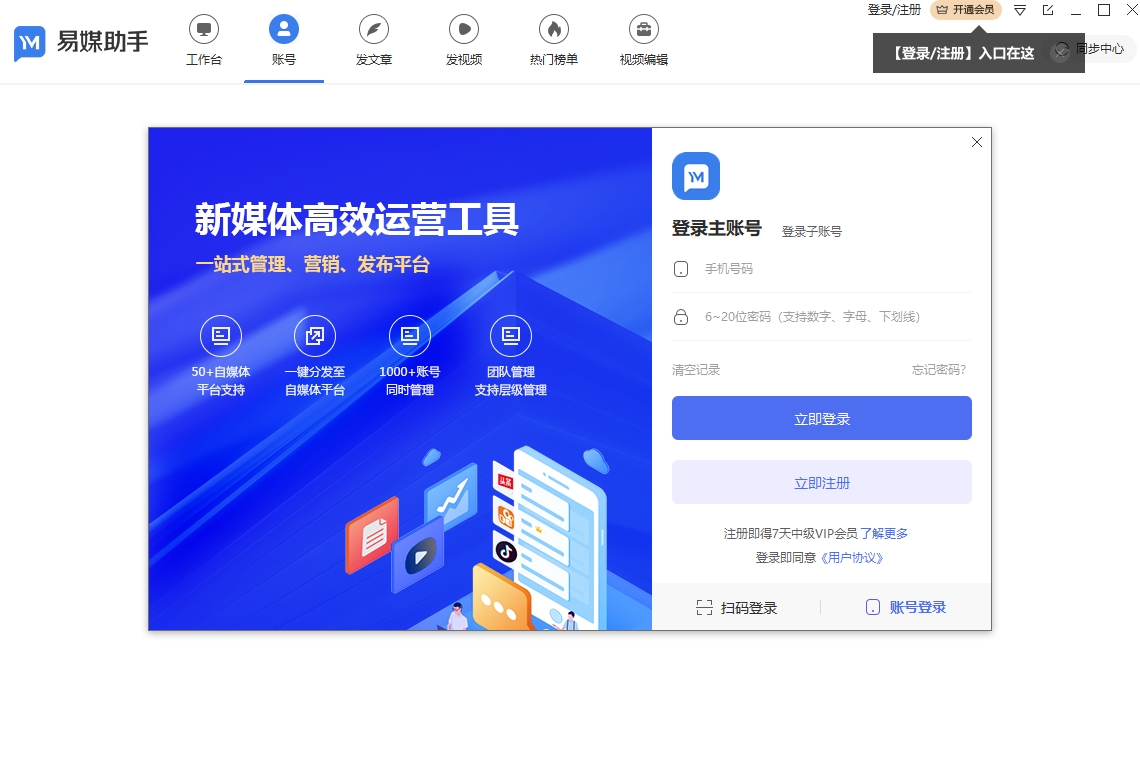 易媒助手32位2.1.0.7366