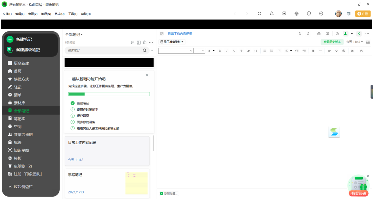 印象笔记64位7.2.18.8189
