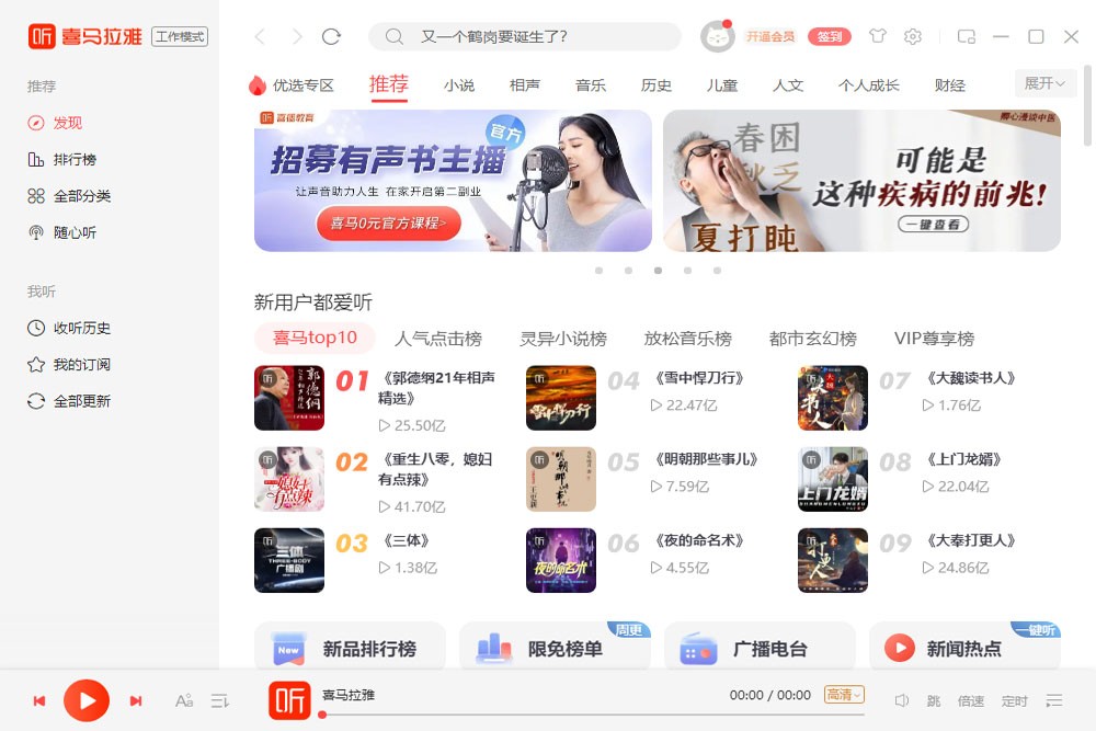 喜马拉雅32位4.0.2.848