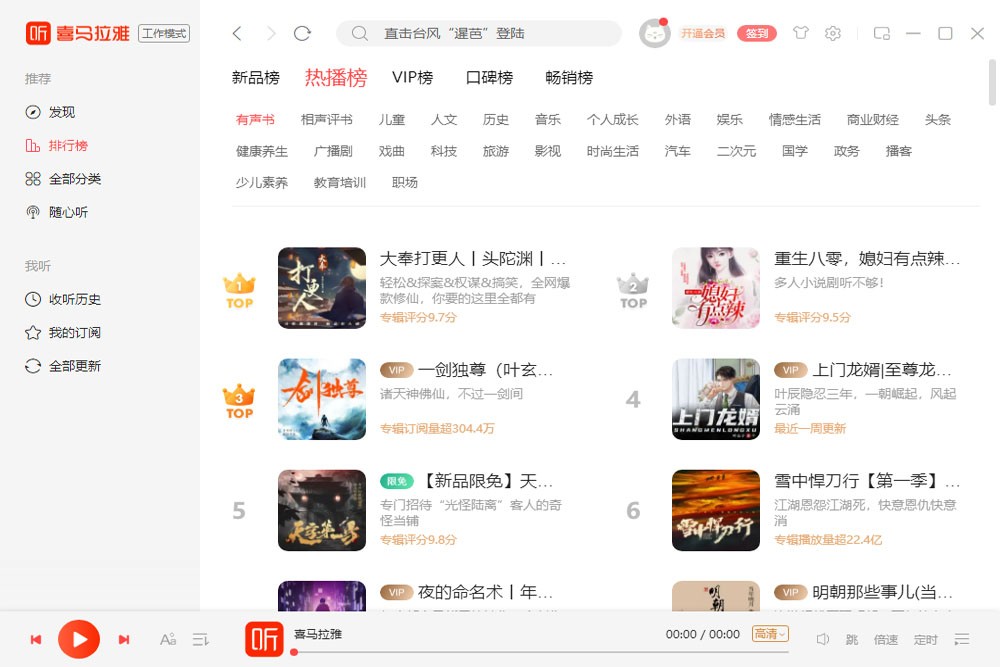 喜马拉雅32位4.0.2.848