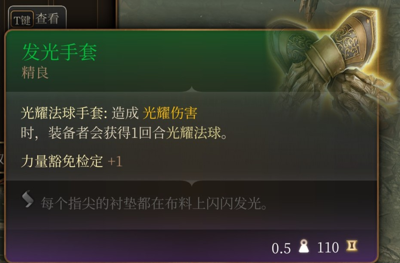 《博德之门3》发光手套在哪里获得