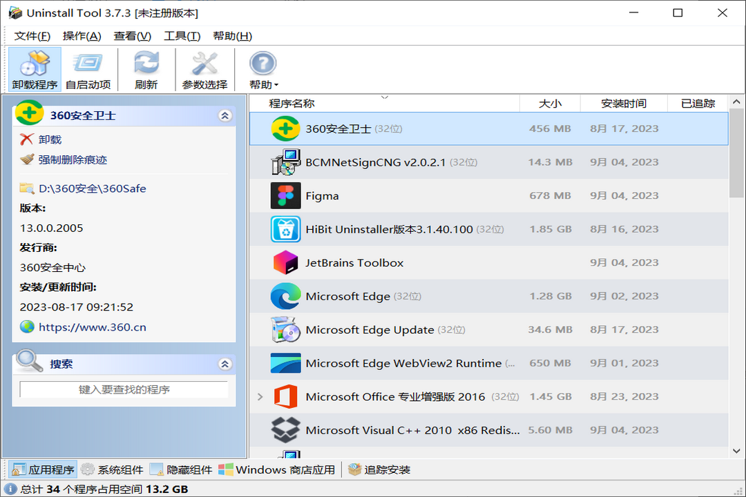 UninstallTool3.7.3
