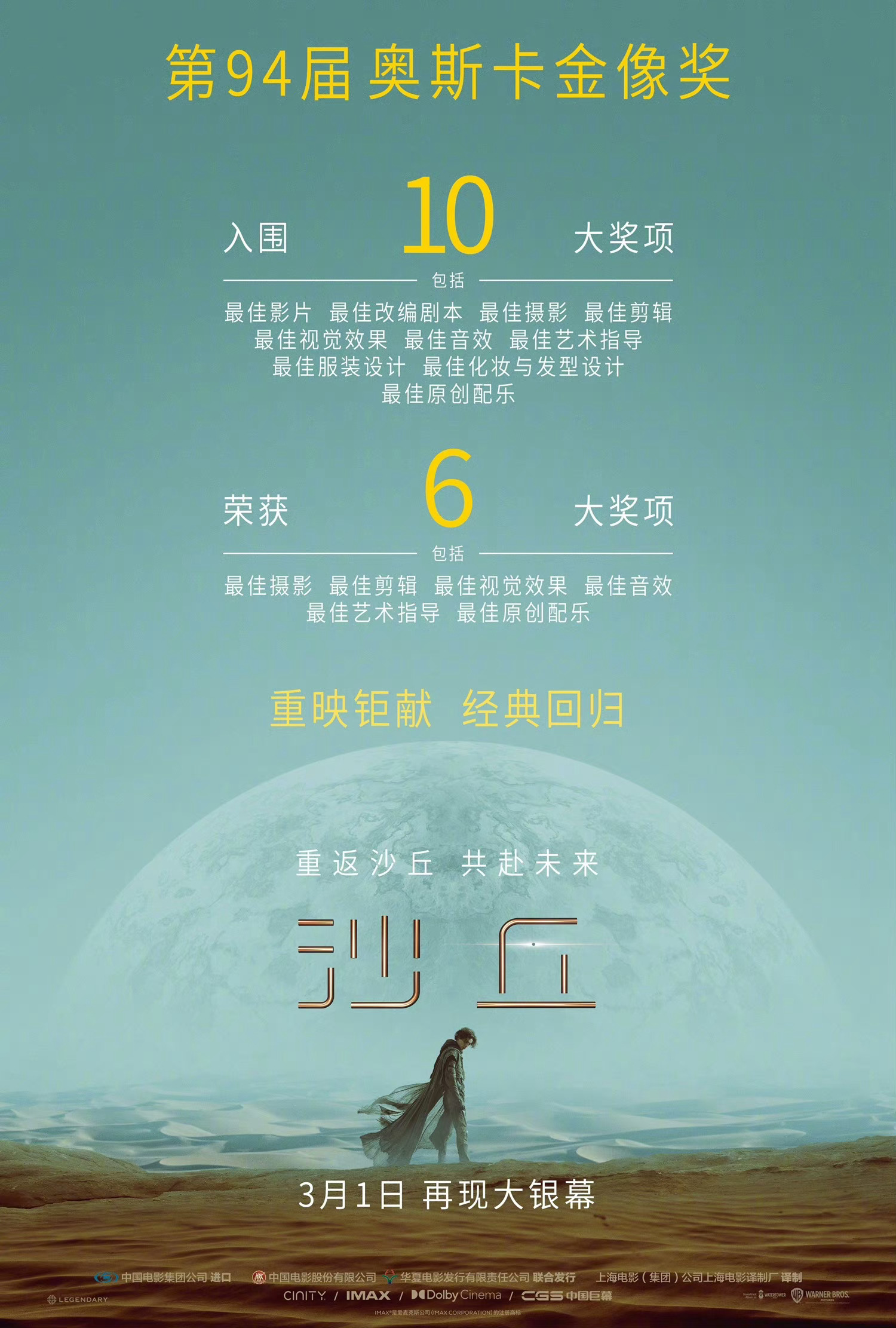 《沙丘》电影将于3月1日在中国内地重映