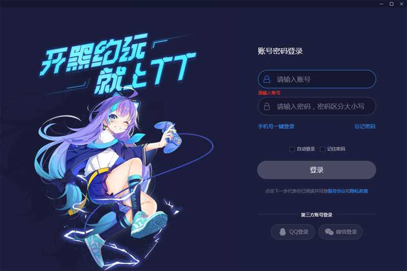 TT语音32位1.9.3