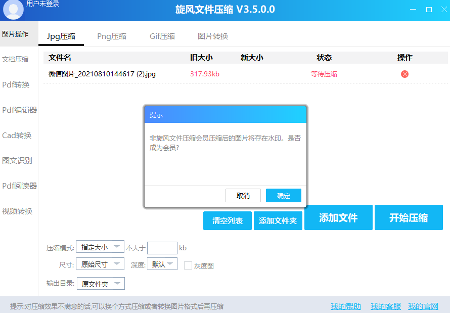 旋风文件压缩32位3.5.0
