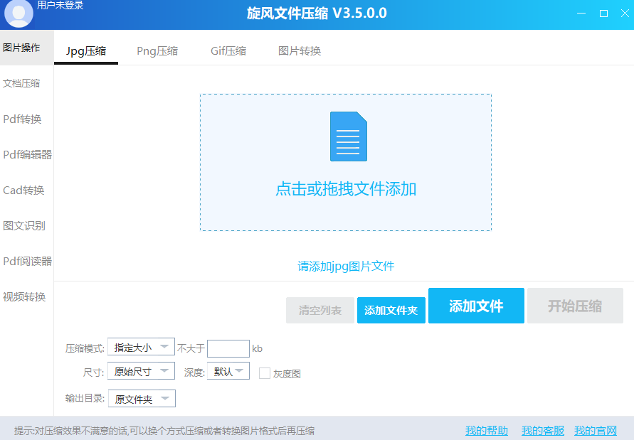 旋风文件压缩32位3.5.0