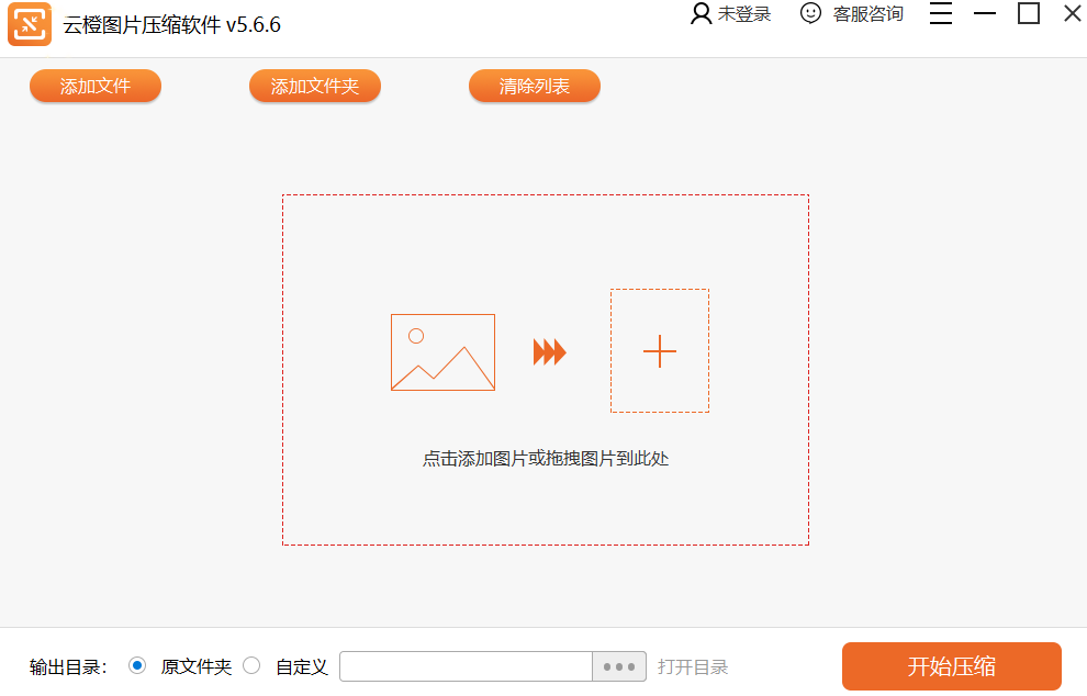 云橙图片压缩软件64位5.6.6.0