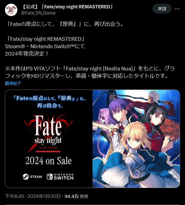 《命运/守护之夜：重制版》宣布 今年登陆NS和Steam支持简中