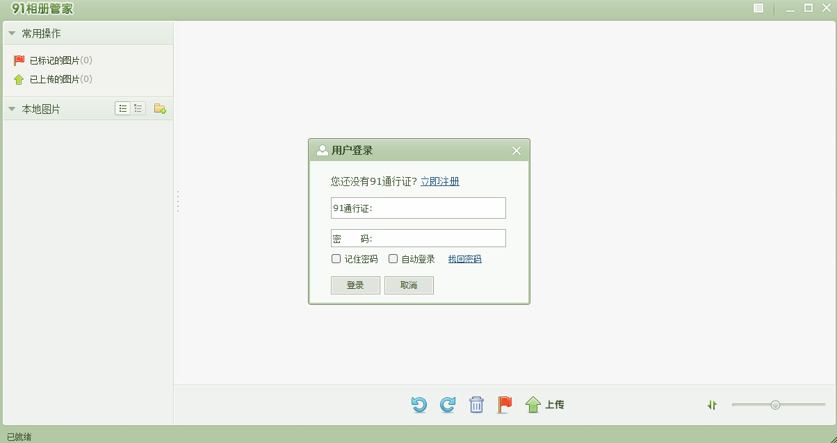 91相册管家32位0.1.1