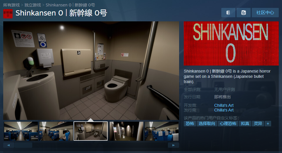 类8号出口心理恐怖游戏《新干线0号》登陆Steam平台