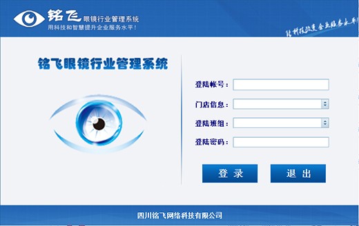 铭飞眼镜行业管理系统64位2.0.19
