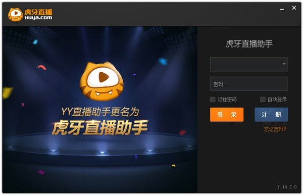 虎牙主播工具64位5.47.2.0