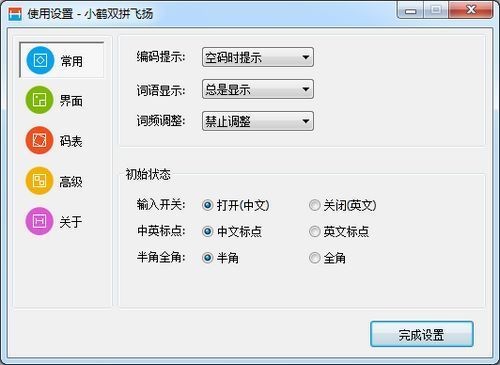 小鹤双拼64位4.0.0.378