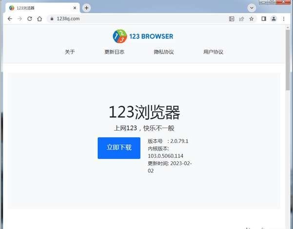 123浏览器32位2.2.22.6