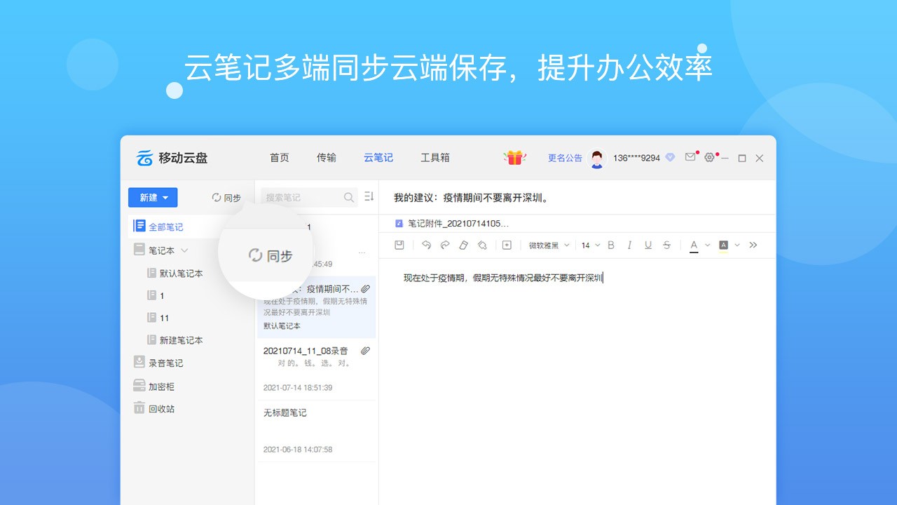 中国移动云盘32位7.7.1.552027