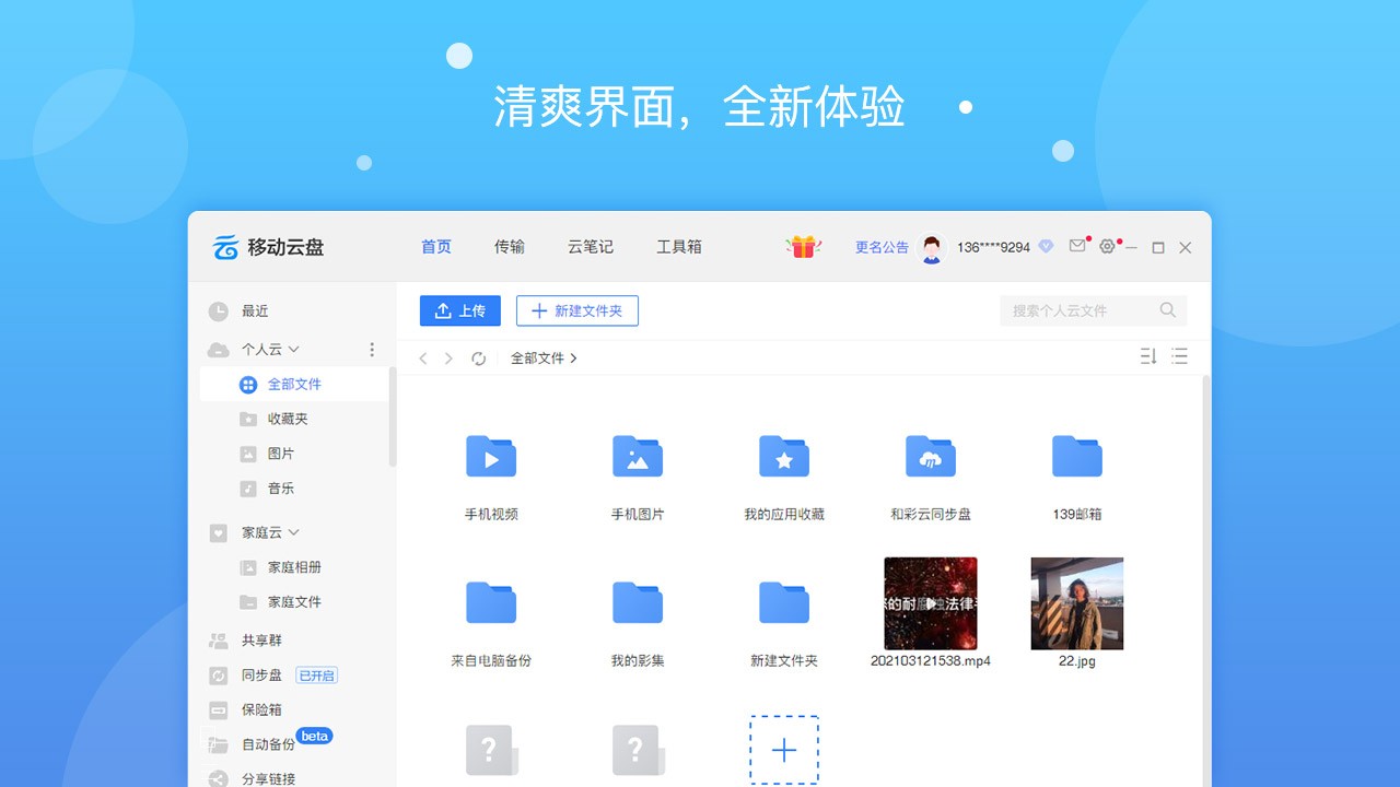 中国移动云盘32位7.7.1.552027