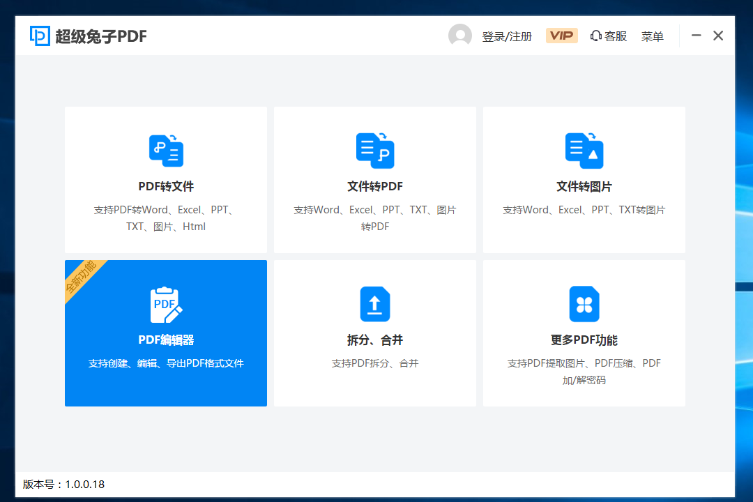 超级兔子PDF32位2.22.4.208