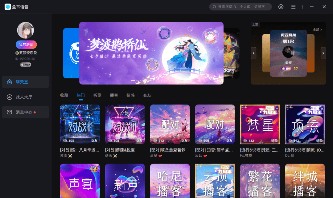 鱼耳语音32位7.23.0.0