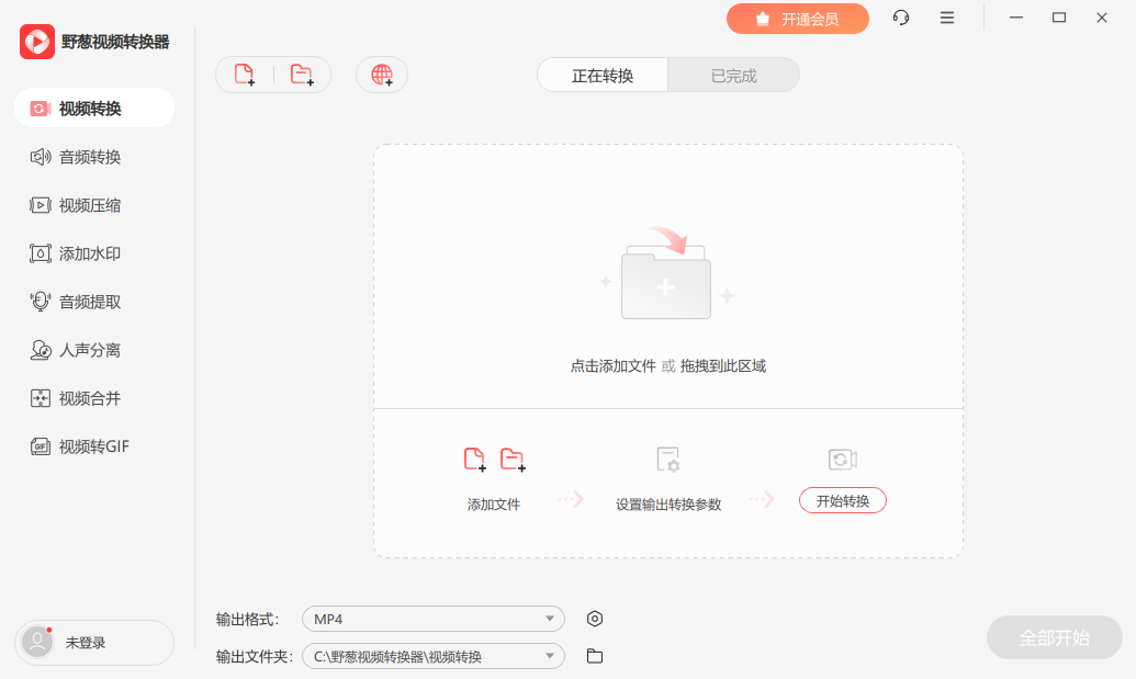 野葱视频转换器32位1.0.12.7