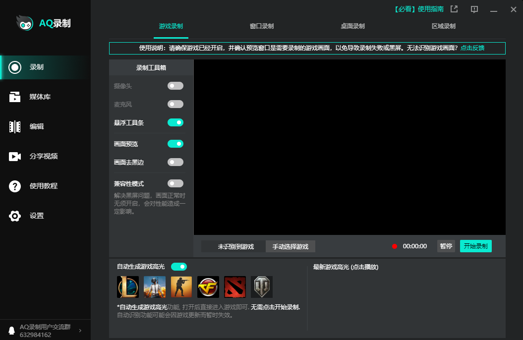 AQ录制32位1.7.19.0
