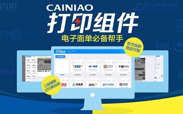 CAINIAO打印组件64位1.5.0