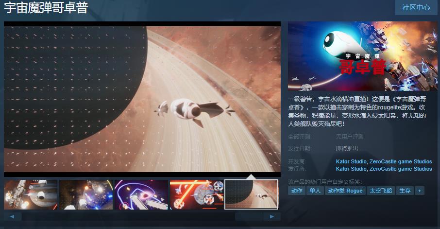 《宇宙魔弹哥卓普》Steam页面上线 支持简体中文