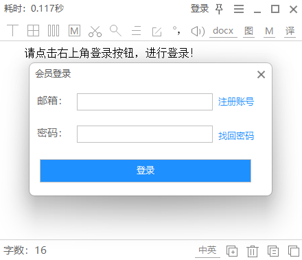 天若OCR文字识别32位1.6
