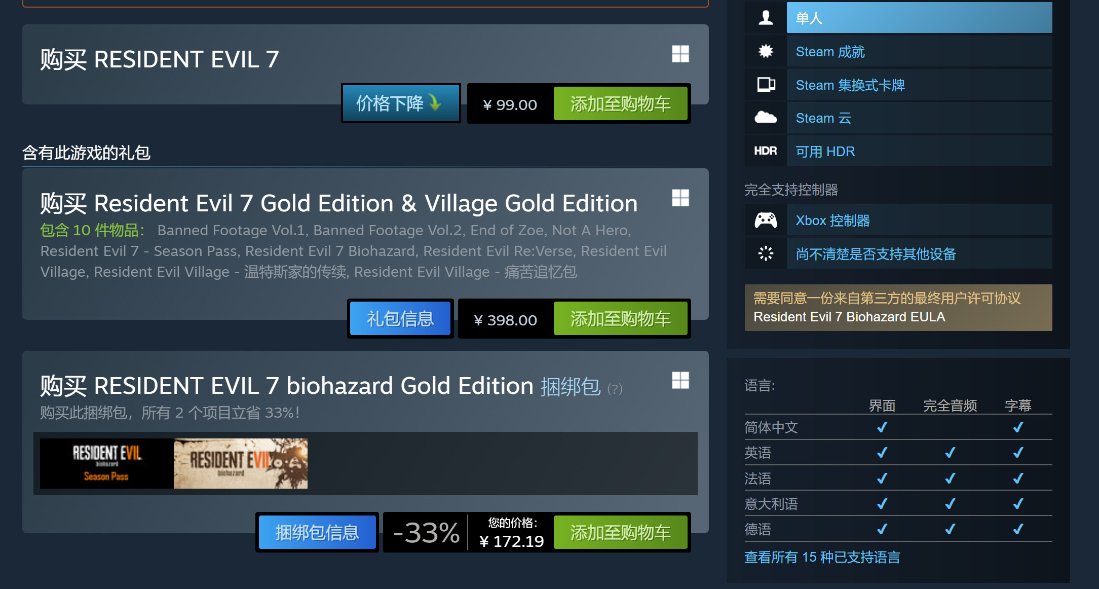 《生化危机》系列Steam国区价格永降 7代99元