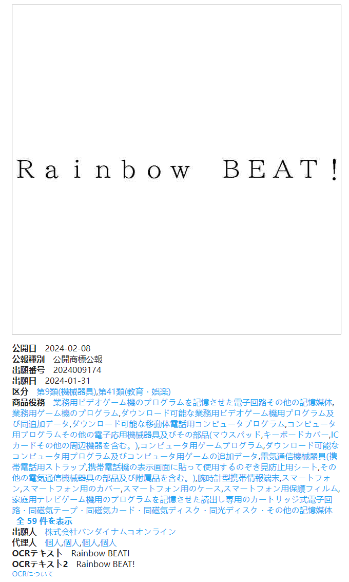 万代南梦宫在日本注册新游戏商标：“Rainbow BEAT!”