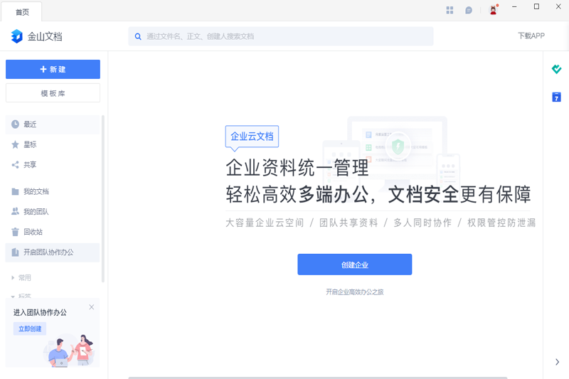 金山文档32位1.0.21