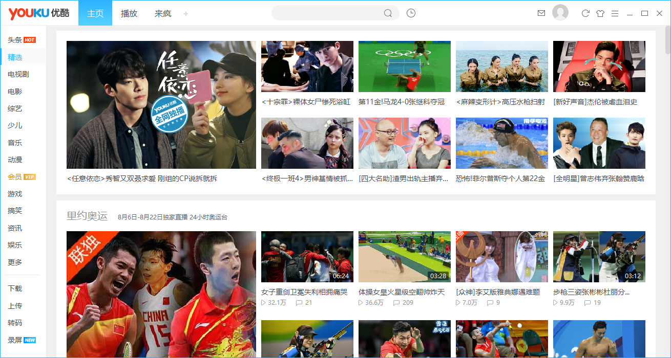 优酷64位9.2.39.1001