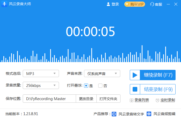 风云录音大师64位1.23.12.191