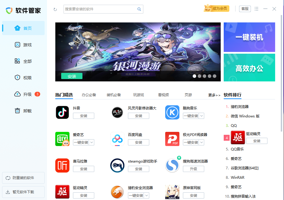 金山毒霸64位15.2024.1.15