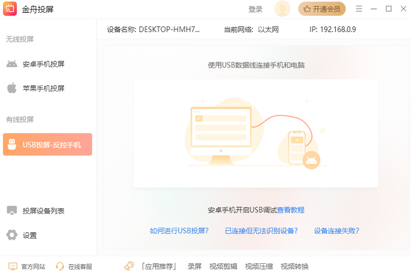 金舟投屏64位2.2.2.0